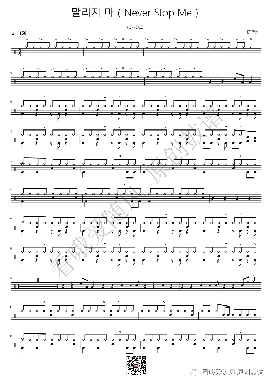 (G)I-DLE《Never Stop Me》鼓谱 - 架子鼓谱