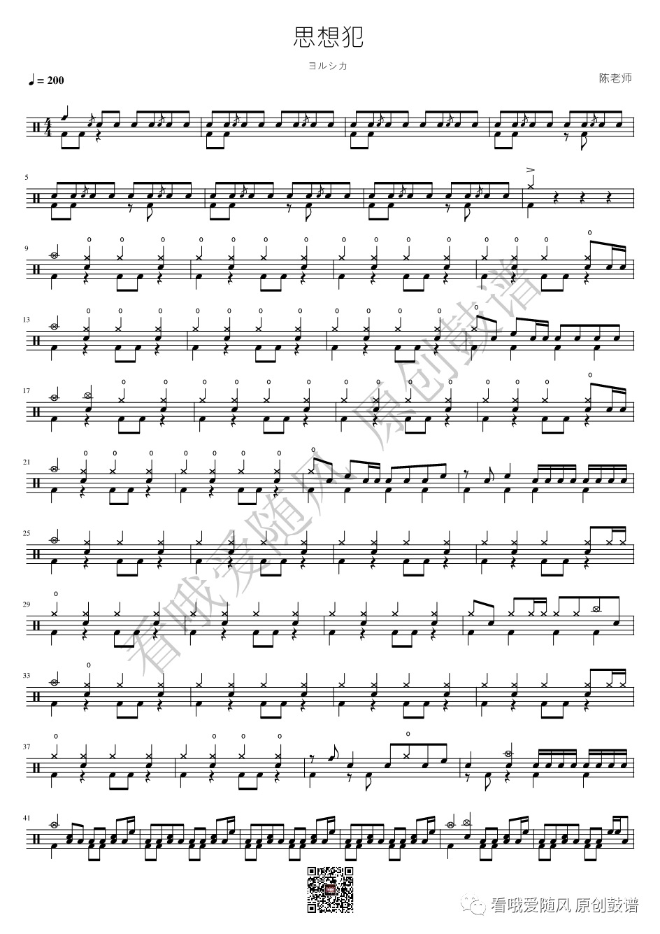 ヨルシカ《思想犯》鼓谱 - 架子鼓谱