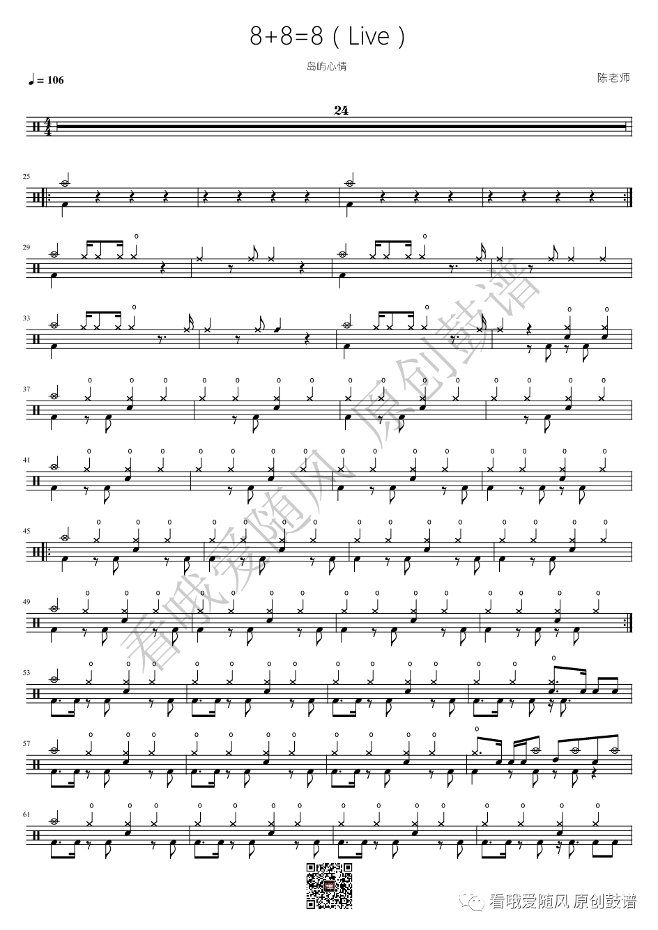 岛屿心情《8+8=8》鼓谱 - 架子鼓谱