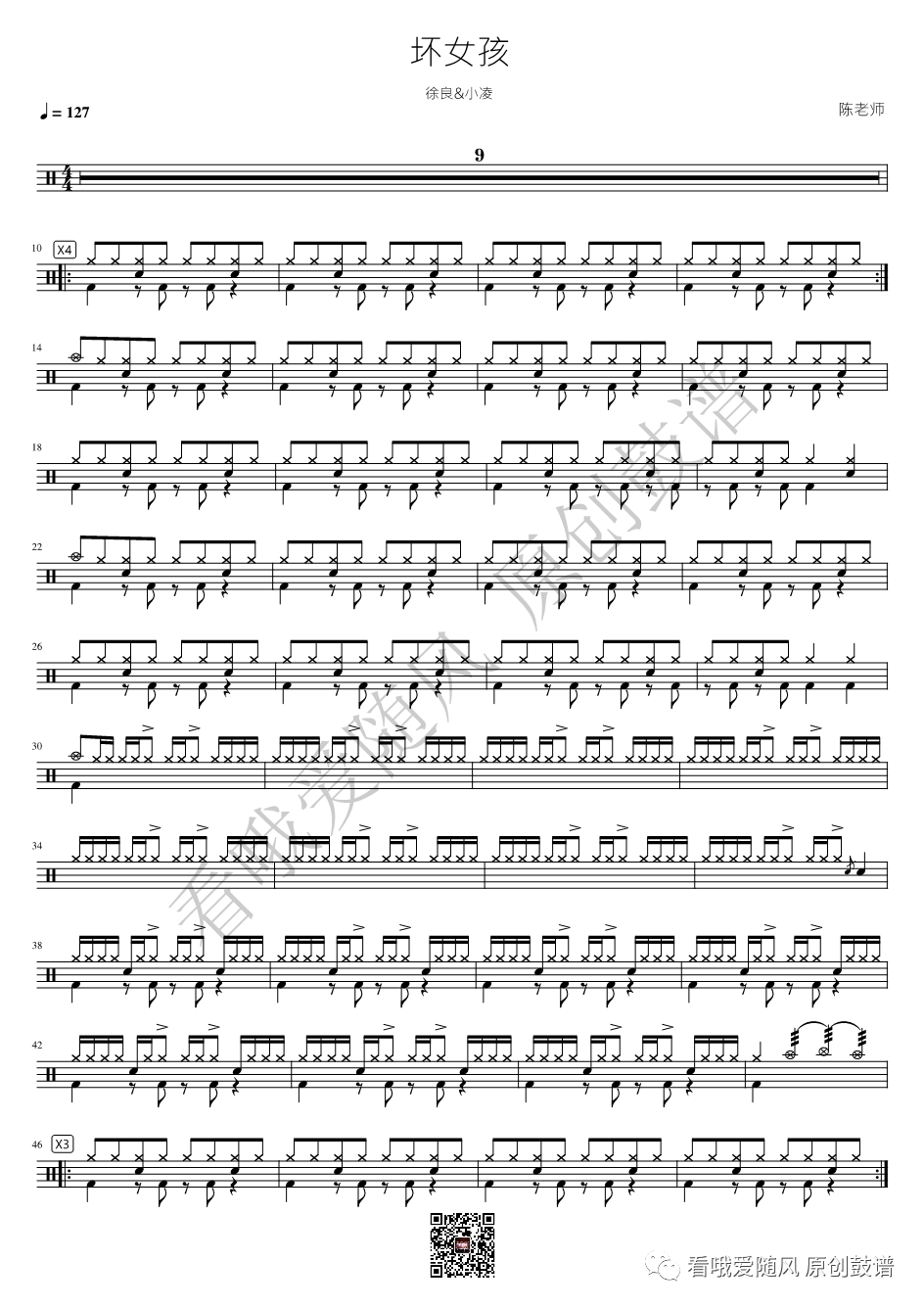 徐良/小凌《坏女孩》鼓谱 - 架子鼓谱