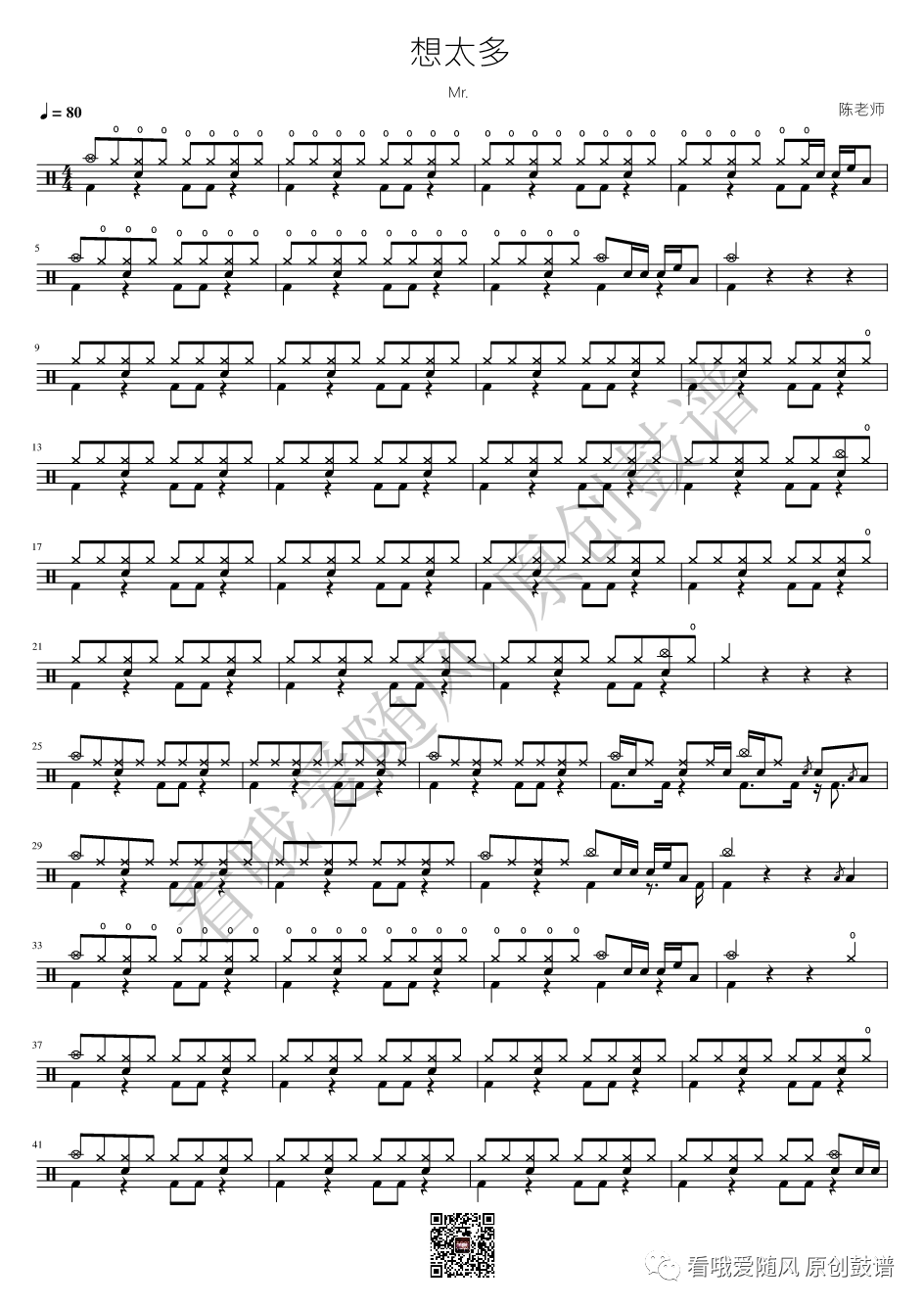 Mr.《想太多》鼓谱 - 架子鼓谱
