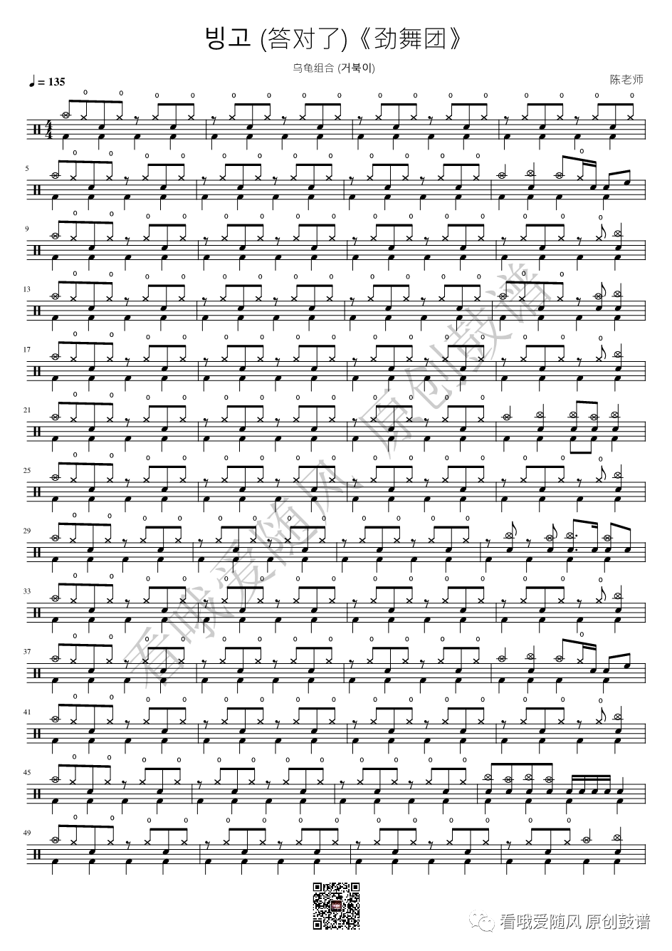 劲舞团《答对了》鼓谱 - 架子鼓谱