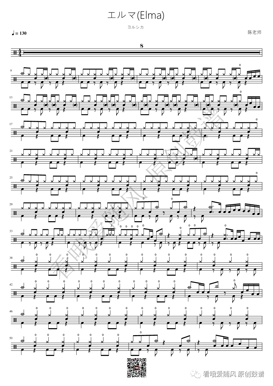 ヨルシカ《エルマ(Elma)》鼓谱 - 架子鼓谱