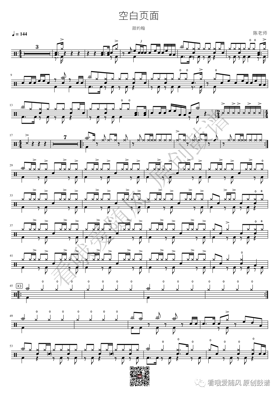 甜约翰《空白页面》鼓谱 - 架子鼓谱