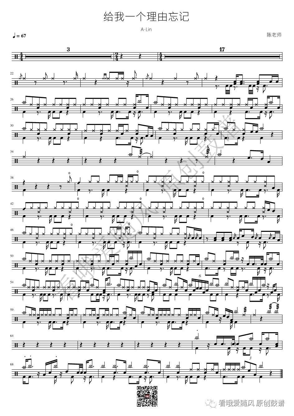 A-Lin《给我一个理由忘记》鼓谱 - 架子鼓谱