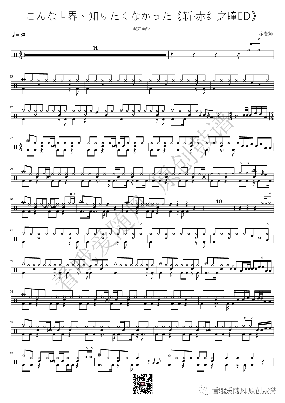 斩&middot;赤红之瞳ED《こんな世界、知りたくなかった》鼓谱 - 架子鼓谱
