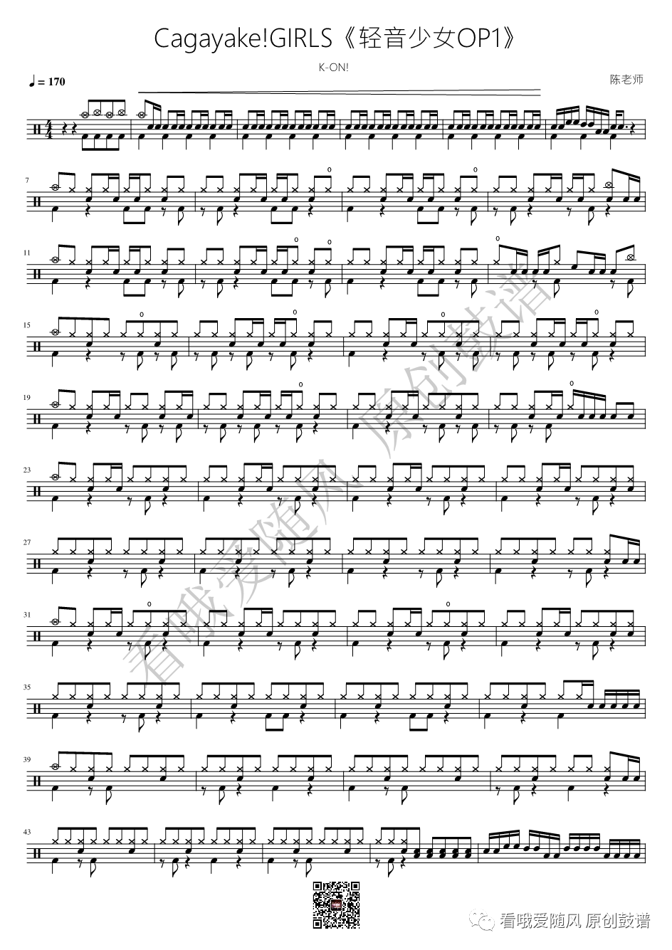 轻音少女OP1《Cagayake!GIRLS》鼓谱 - 架子鼓谱