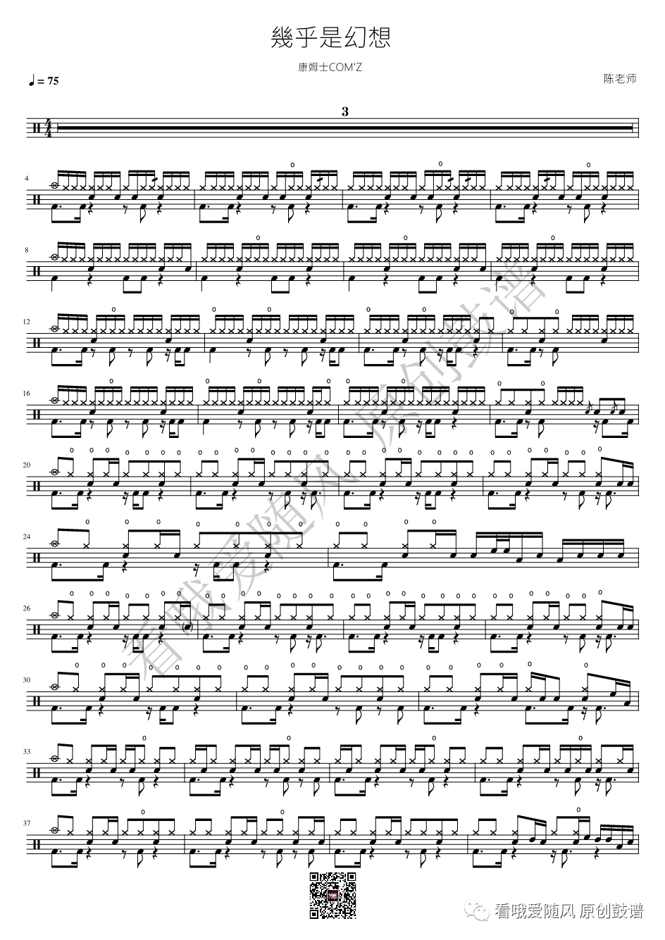 康姆士COM'Z《幾乎是幻想》鼓谱 - 架子鼓谱