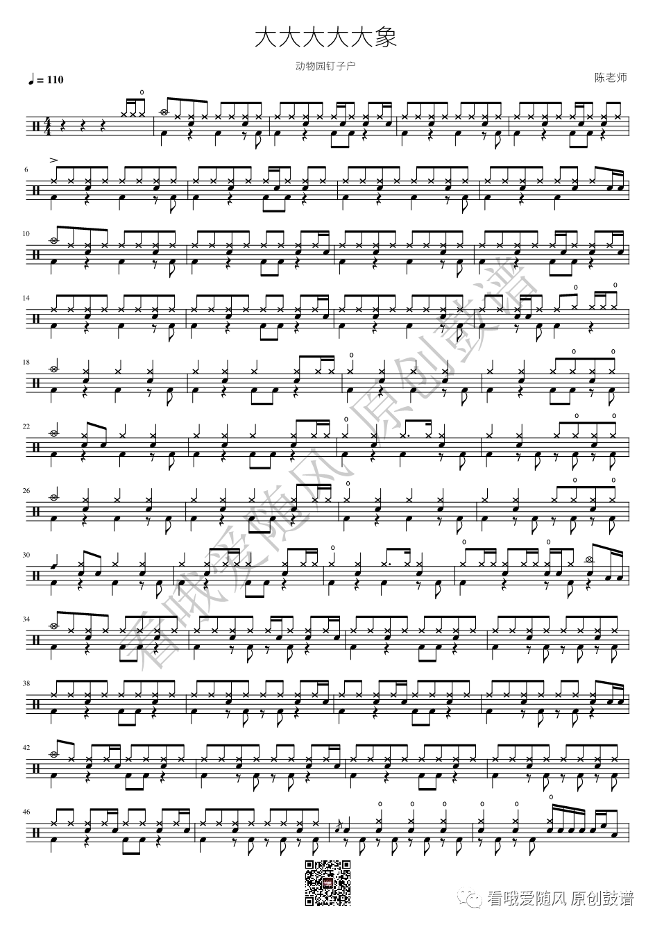 动物园钉子户《大大大大大象》鼓谱 - 架子鼓谱