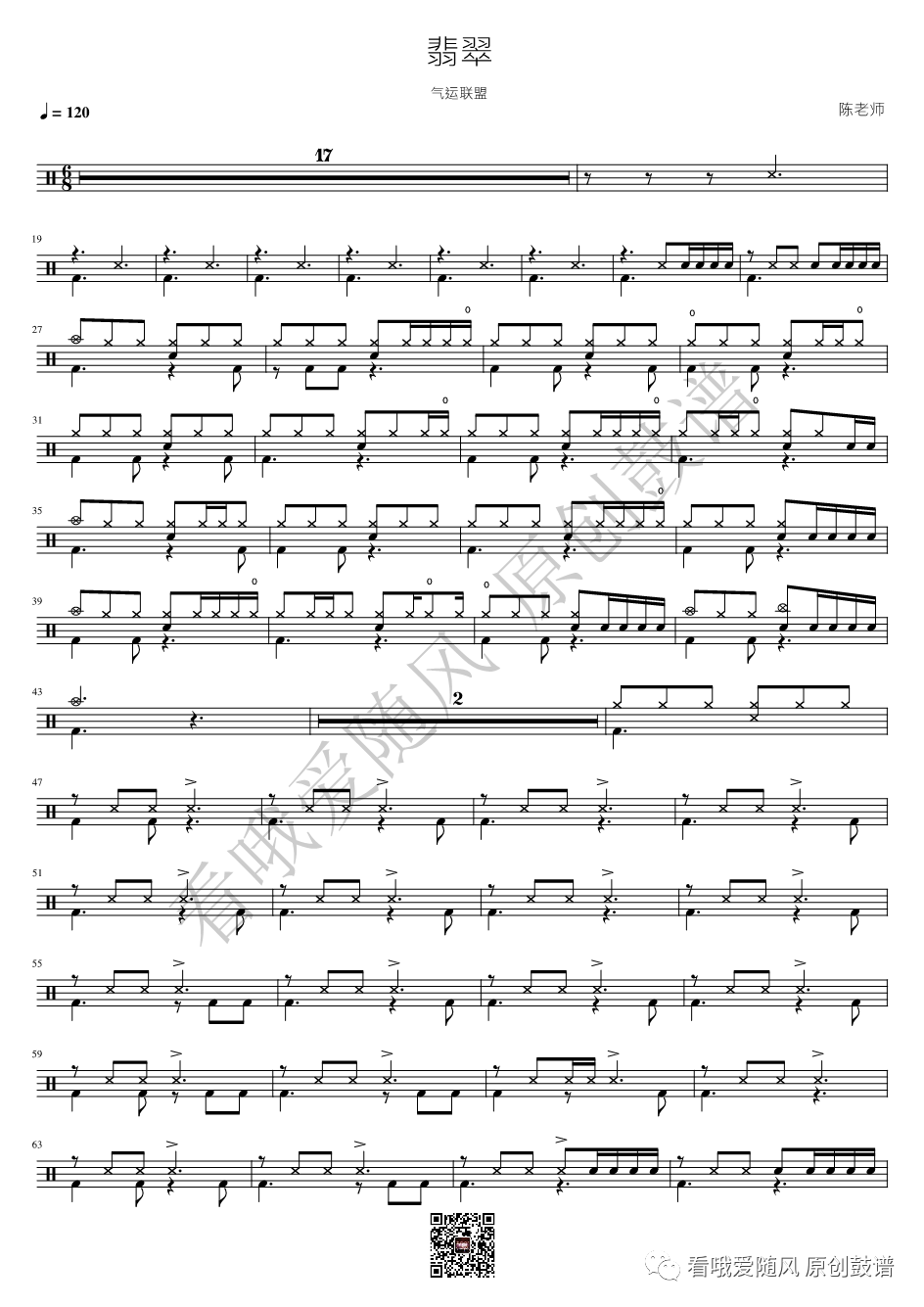 气运联盟《翡翠》鼓谱 - 架子鼓谱