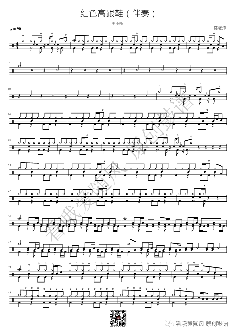 王小帅《红色高跟鞋》鼓谱 - 架子鼓谱 - 伴奏