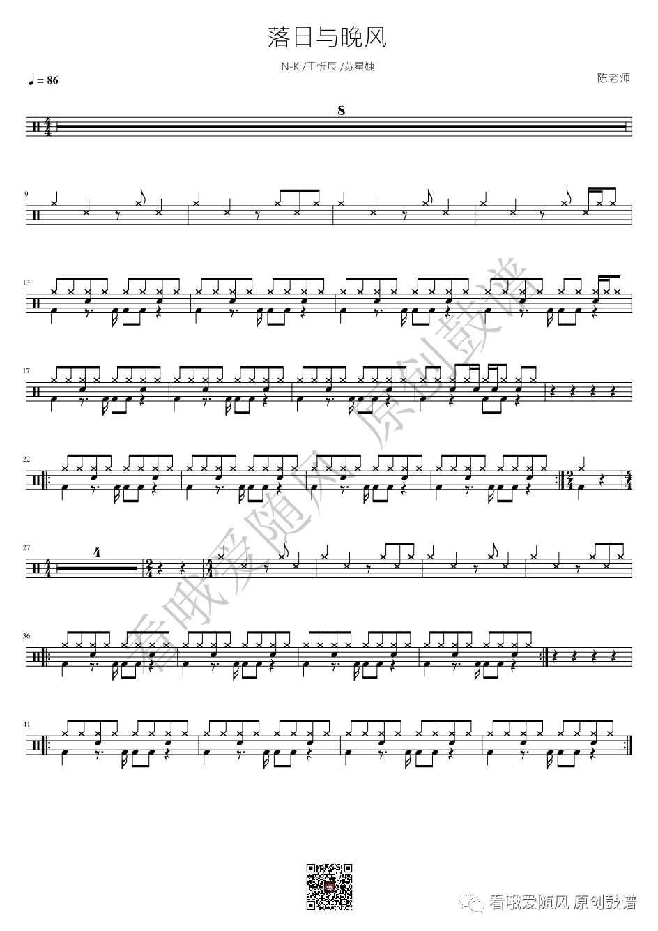 IN-K/王忻辰/苏星婕《落日与晚风》鼓谱 - 架子鼓谱