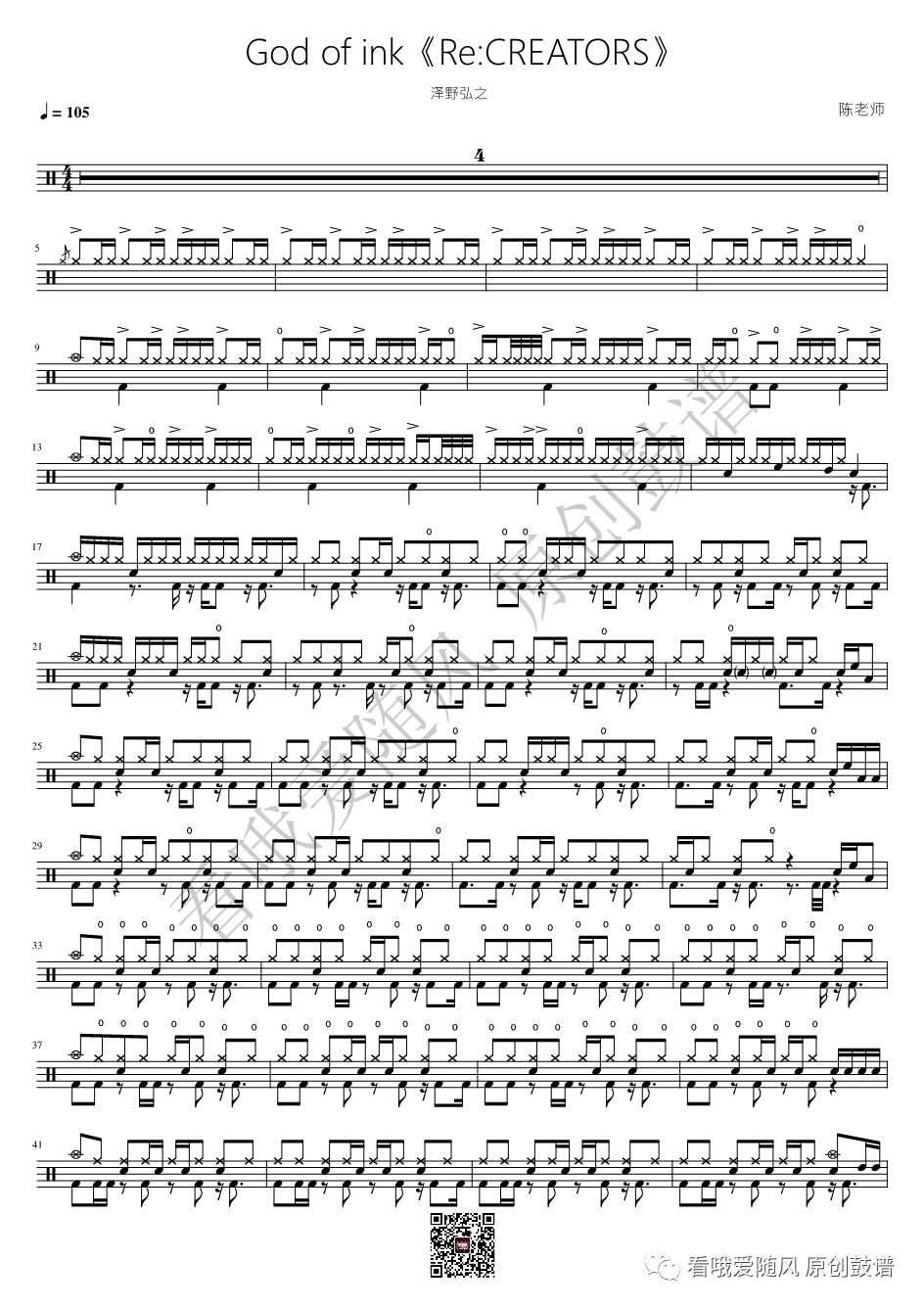 泽野弘之《God of ink【Re CREATORS】》鼓谱 - 架子鼓谱