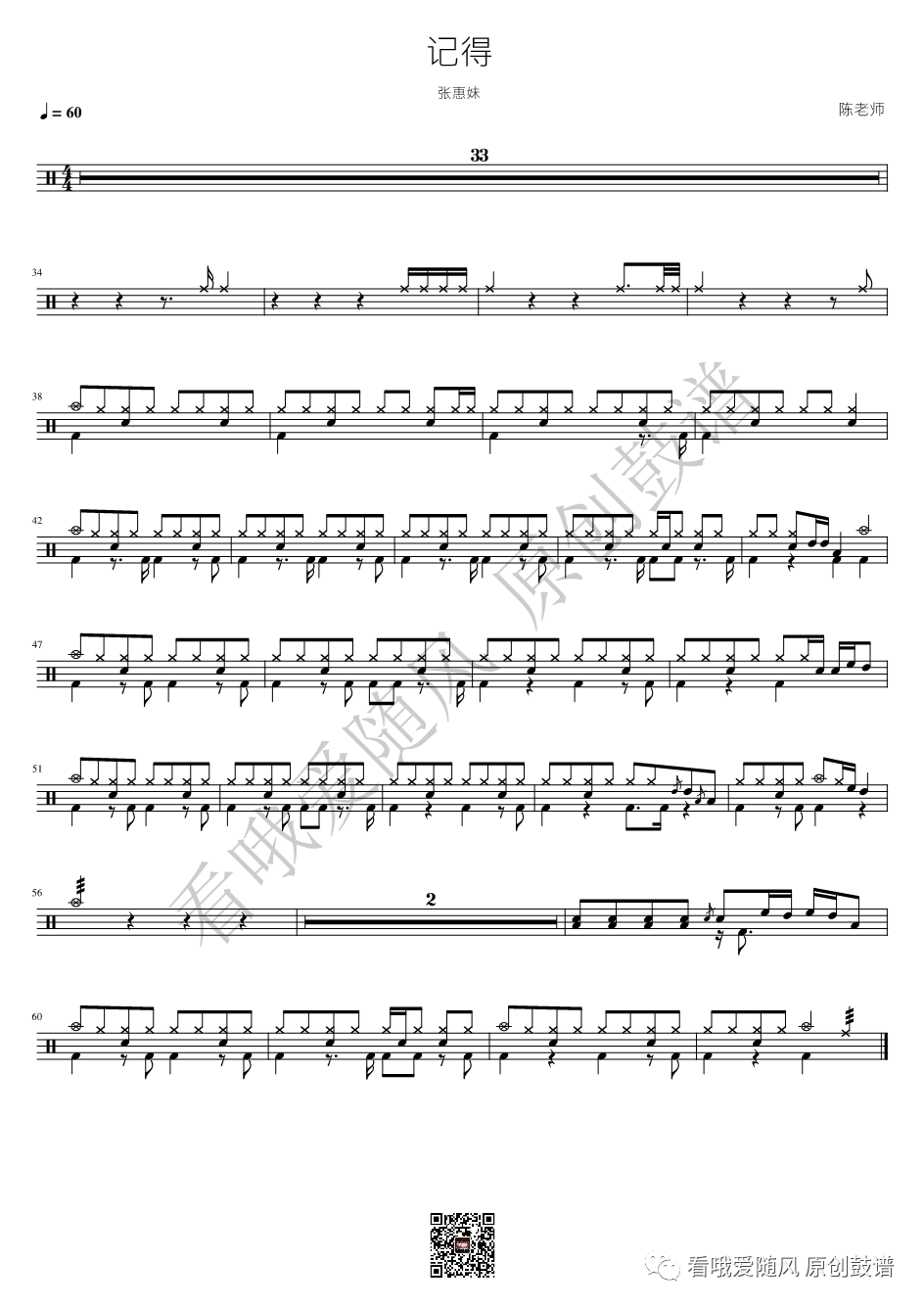 张惠妹《记得》鼓谱 - 架子鼓谱