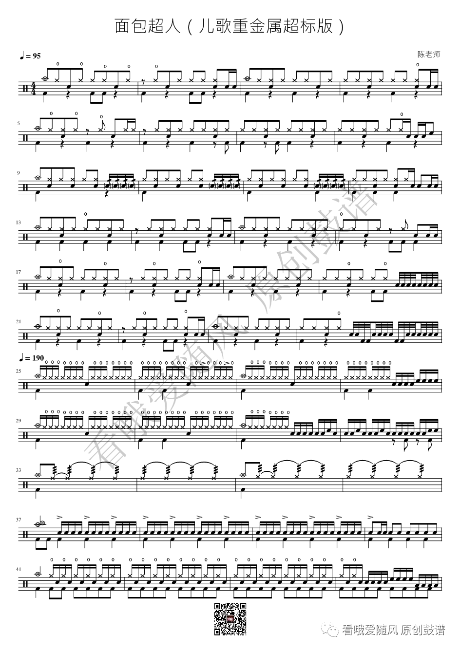 儿歌重金属超标版《面包超人》鼓谱 - 架子鼓谱