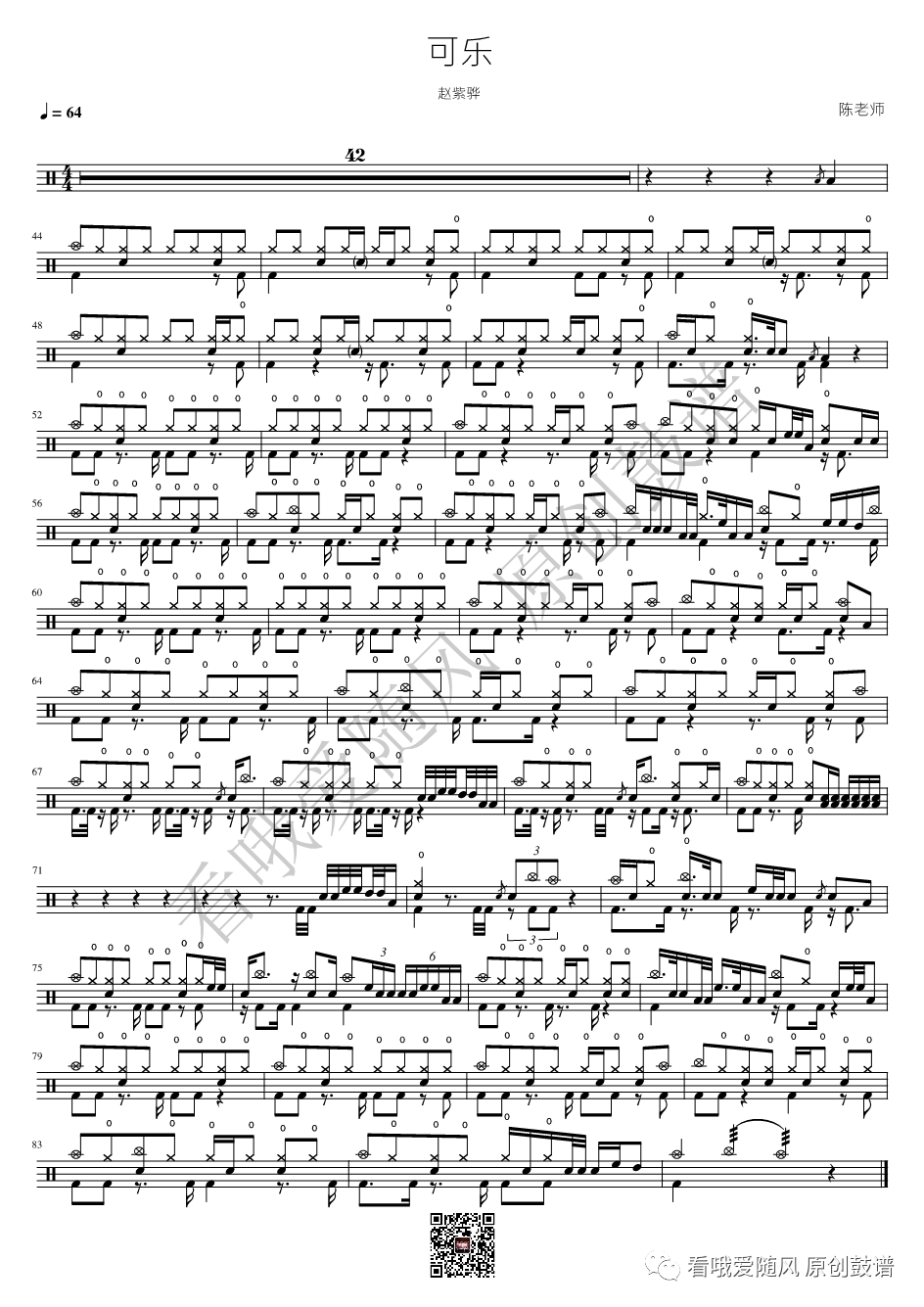 赵紫骅《可乐》鼓谱 - 架子鼓谱