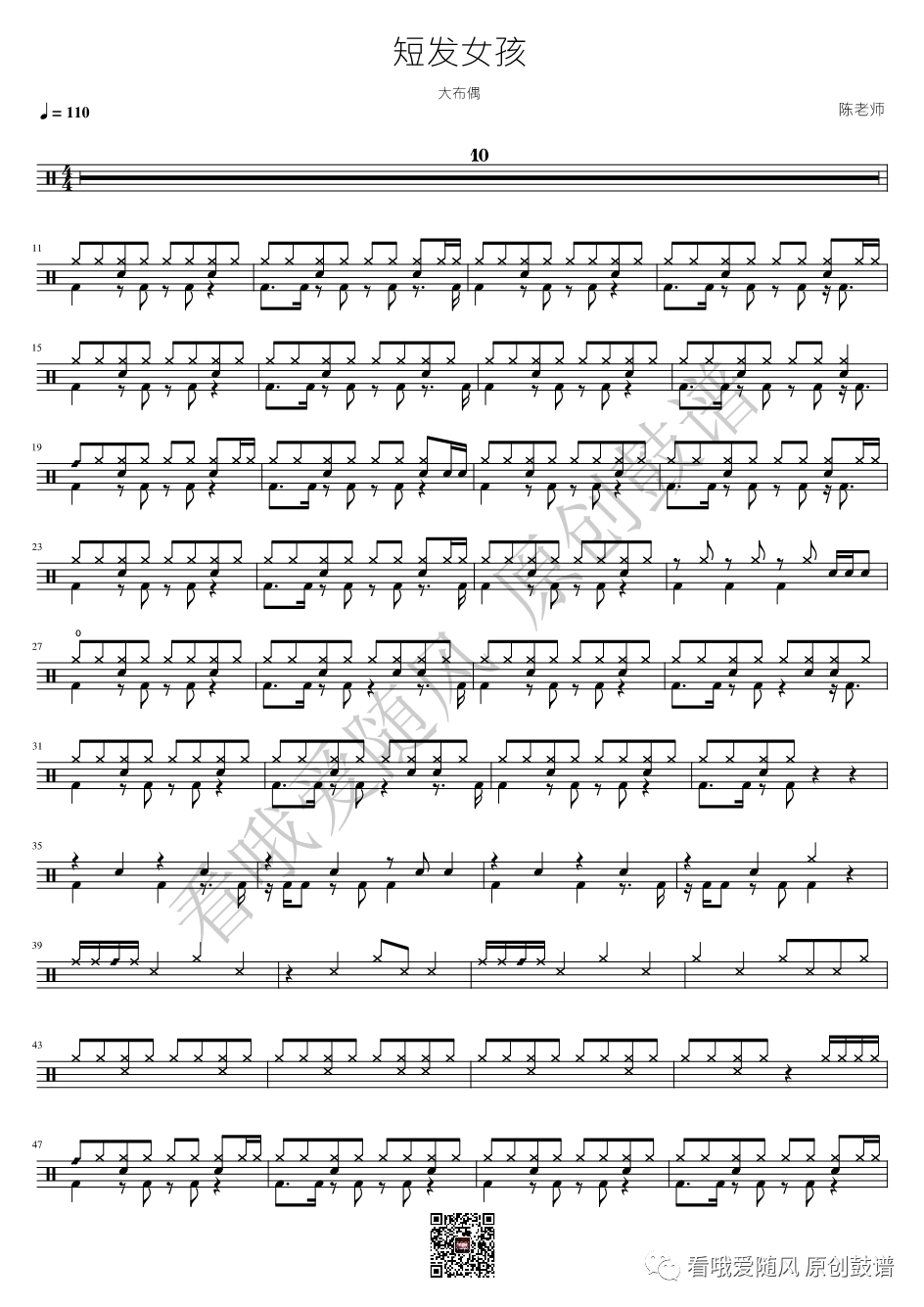 大布偶《短发女孩》鼓谱 - 架子鼓谱