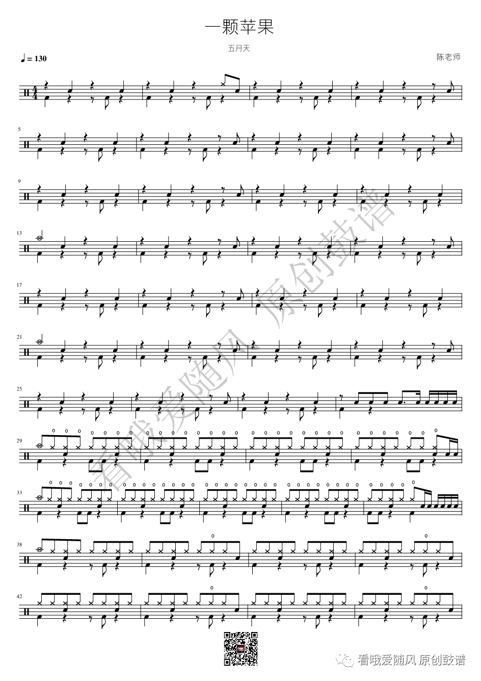 五月天《一颗苹果》鼓谱 - 架子鼓谱