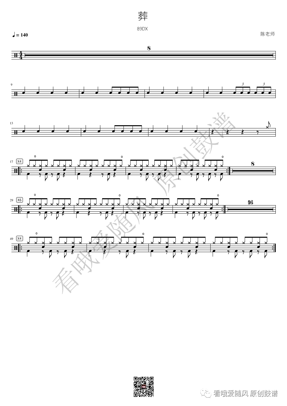 89DX《葬》鼓谱 - 架子鼓谱