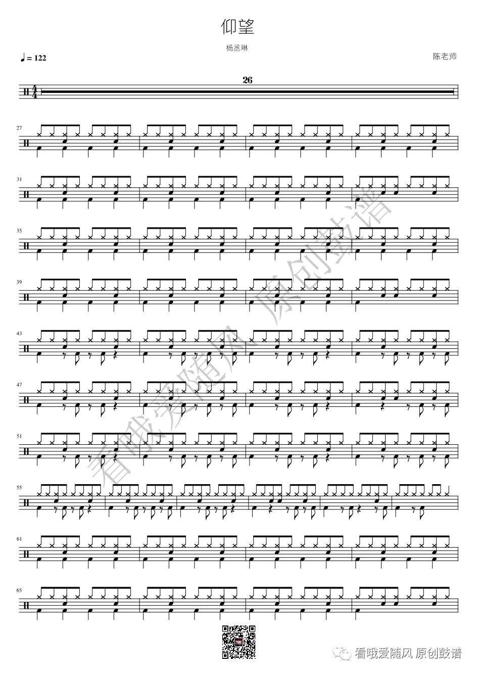 杨丞琳《仰望》鼓谱 - 架子鼓谱
