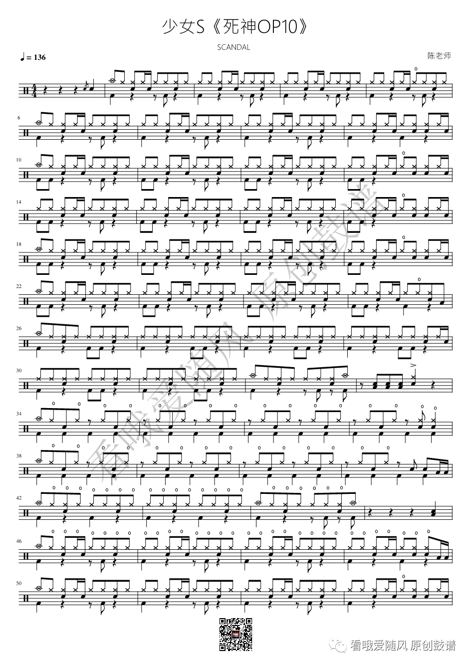 死神OP10《少女S》鼓谱 - 架子鼓谱