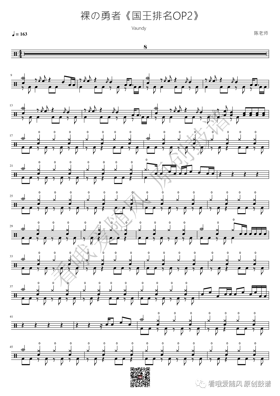 国王排名OP2《裸の勇者》鼓谱 - 架子鼓谱