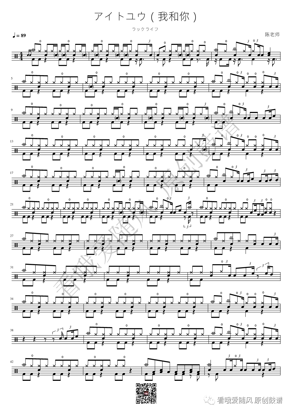 ラックライフ《アイトユウ（我和你）》鼓谱 - 架子鼓谱
