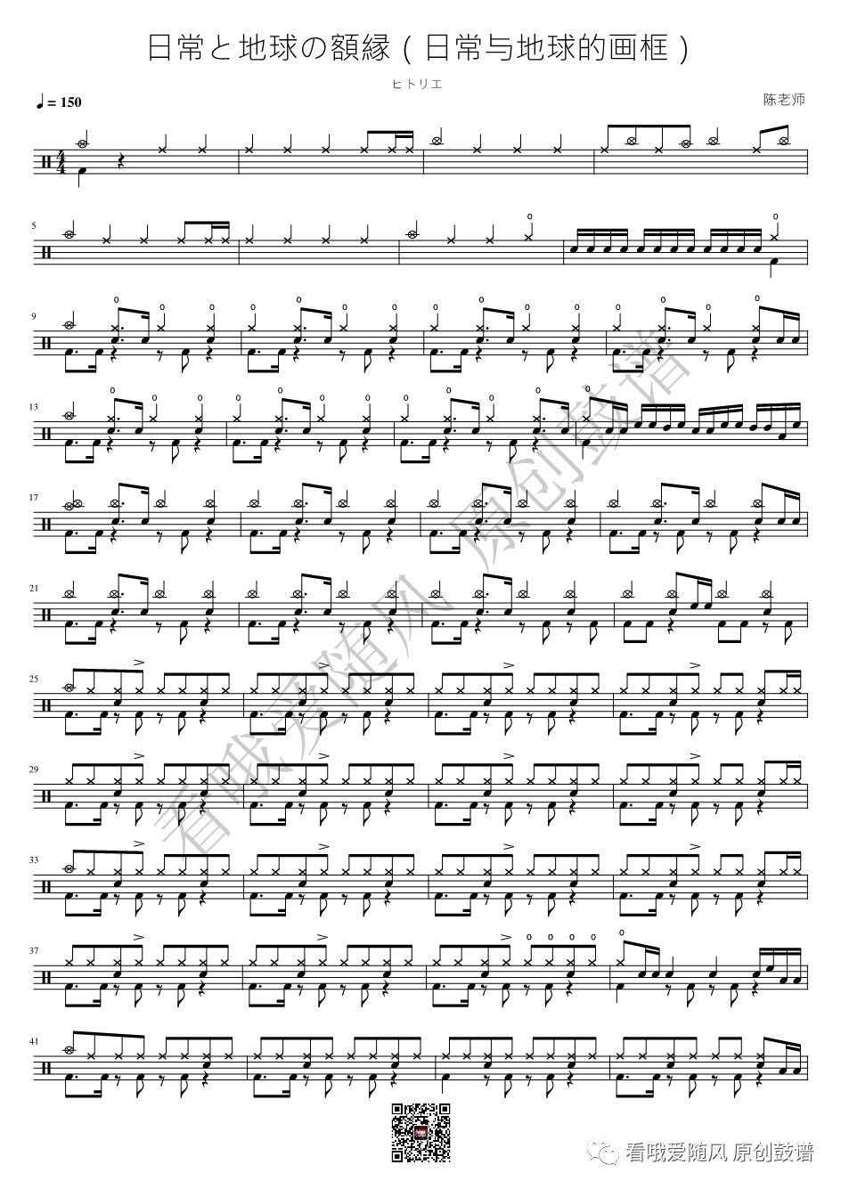 ヒトリエ《日常と地球の額縁》鼓谱 - 架子鼓谱