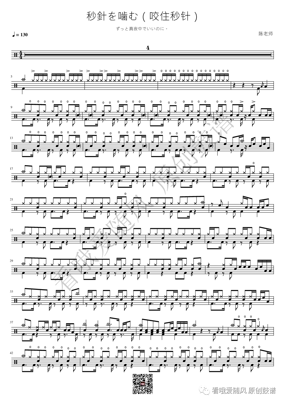 真夜中《秒針を噛む（咬住秒针）》鼓谱 - 架子鼓谱