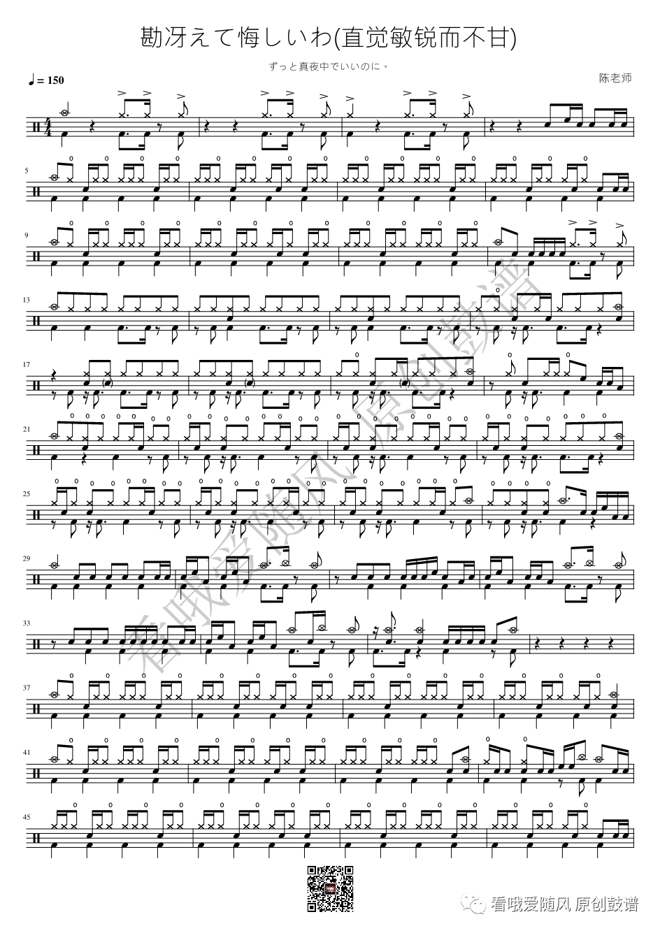 真夜中《勘冴えて悔しいわ(直觉敏锐而不甘)》鼓谱 - 架子鼓谱