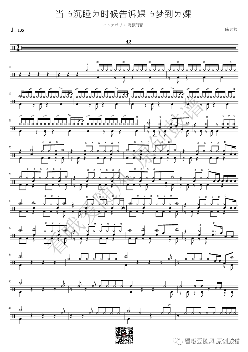 《当你沉睡的时候告诉我你梦到了我》鼓谱 - 架子鼓谱