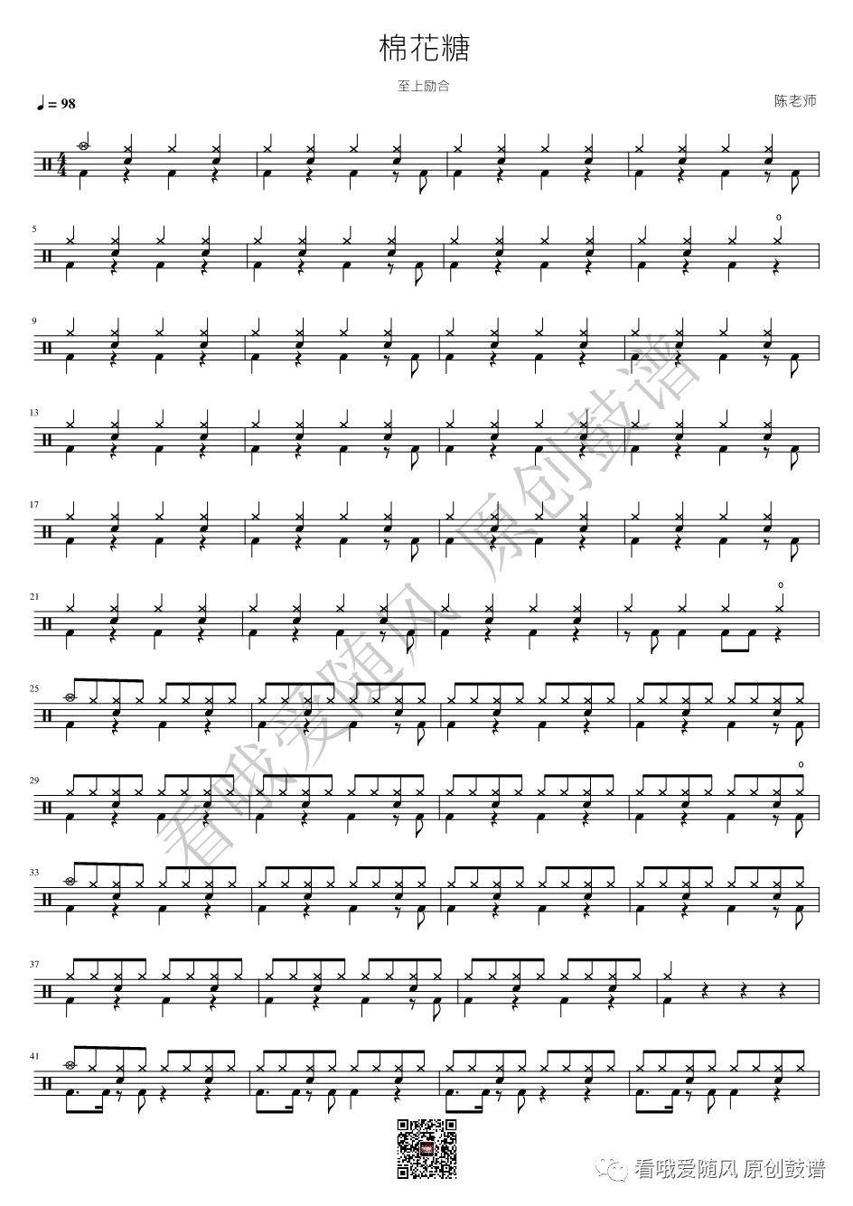 至上励合《棉花糖》鼓谱 - 架子鼓谱