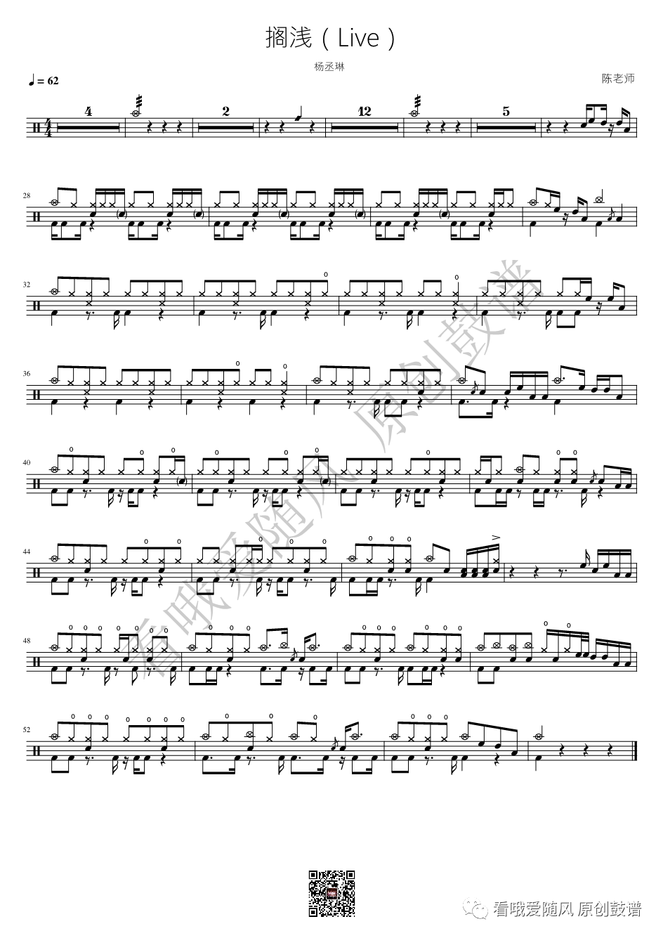 杨丞琳《搁浅》鼓谱 - 架子鼓谱