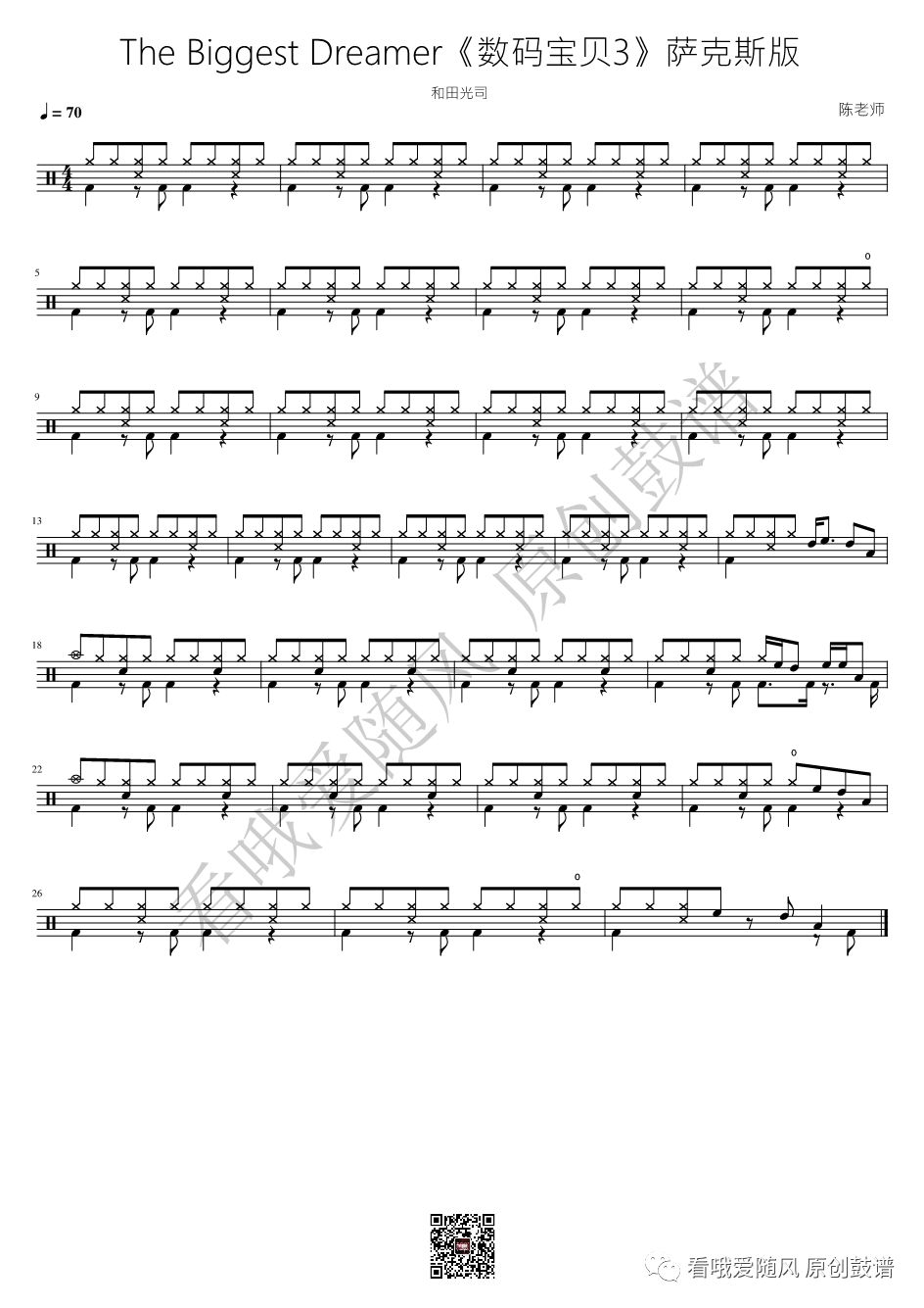 数码宝贝3《The Biggest Dreamer》鼓谱 - 架子鼓谱
