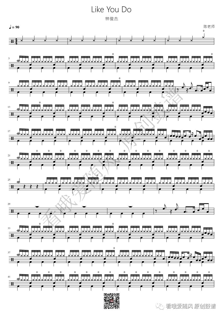 林俊杰《Like You Do》鼓谱 - 架子鼓谱