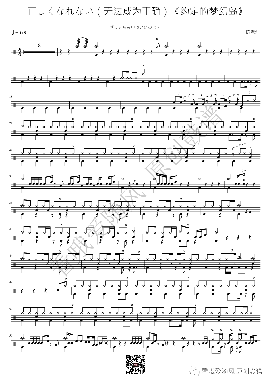 约定的梦幻岛《正しくなれない（无法成为正确》鼓谱 - 架子鼓谱