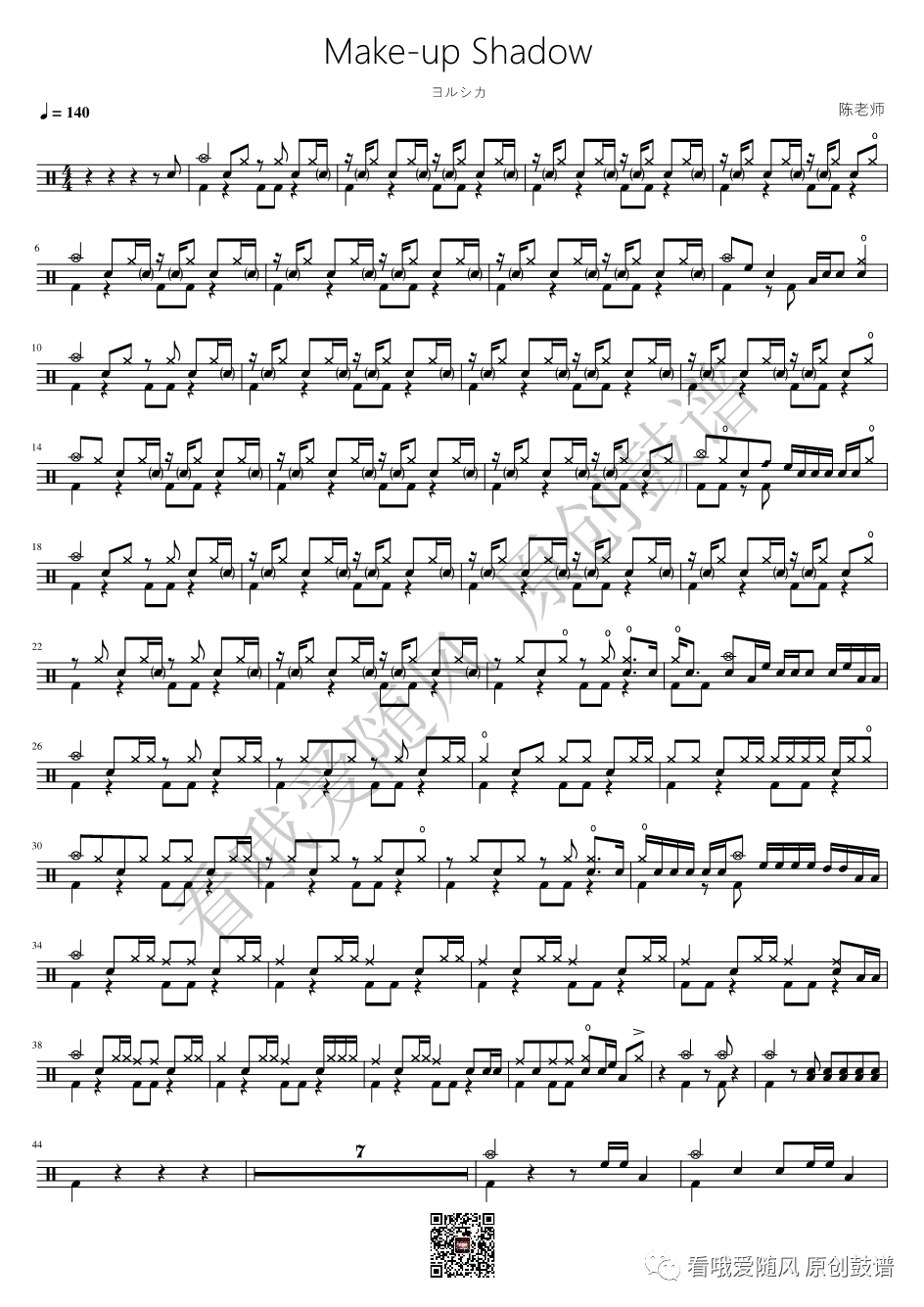 ヨルシカ《Make-up Shadow》鼓谱 - 架子鼓谱