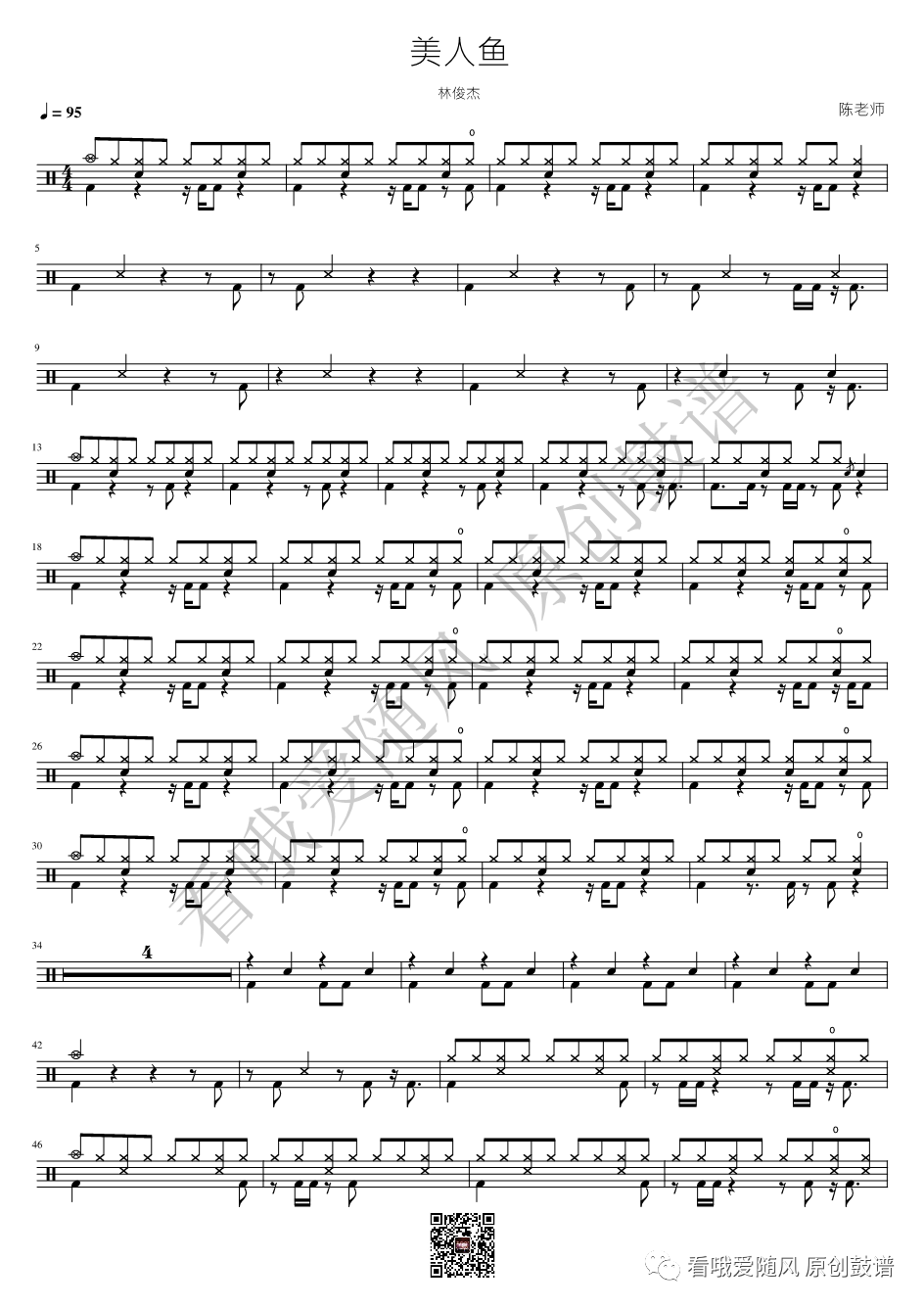 林俊杰《美人鱼》鼓谱 - 架子鼓谱
