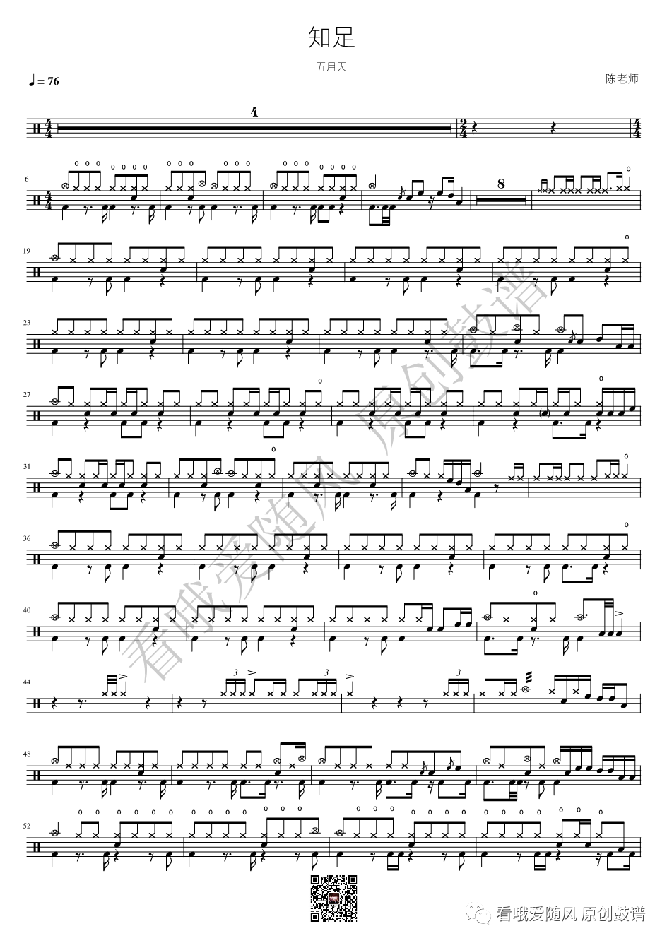 五月天《知足》鼓谱 - 架子鼓谱