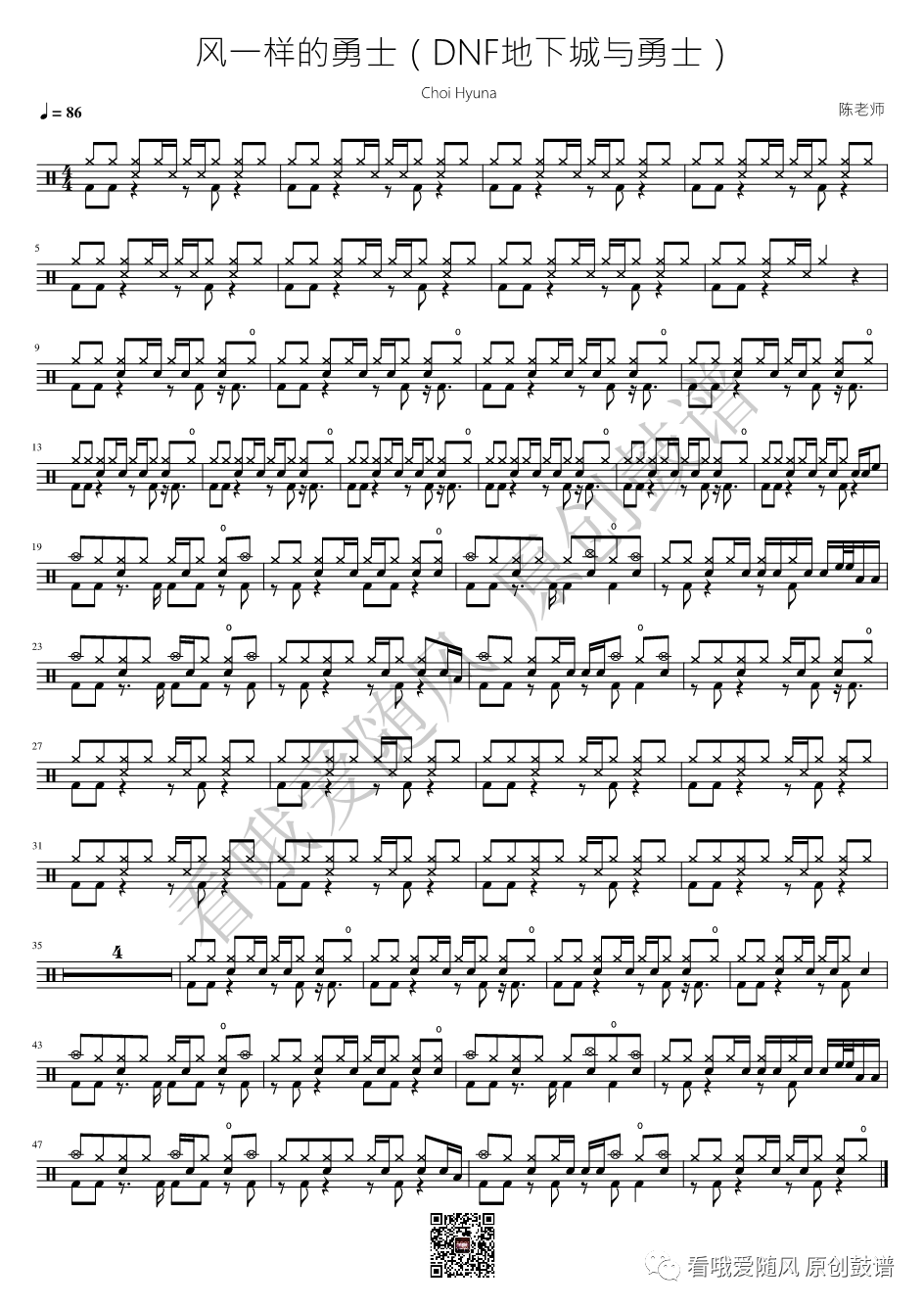 DNF地下城与勇士《风一样的勇士》鼓谱 - 架子鼓谱
