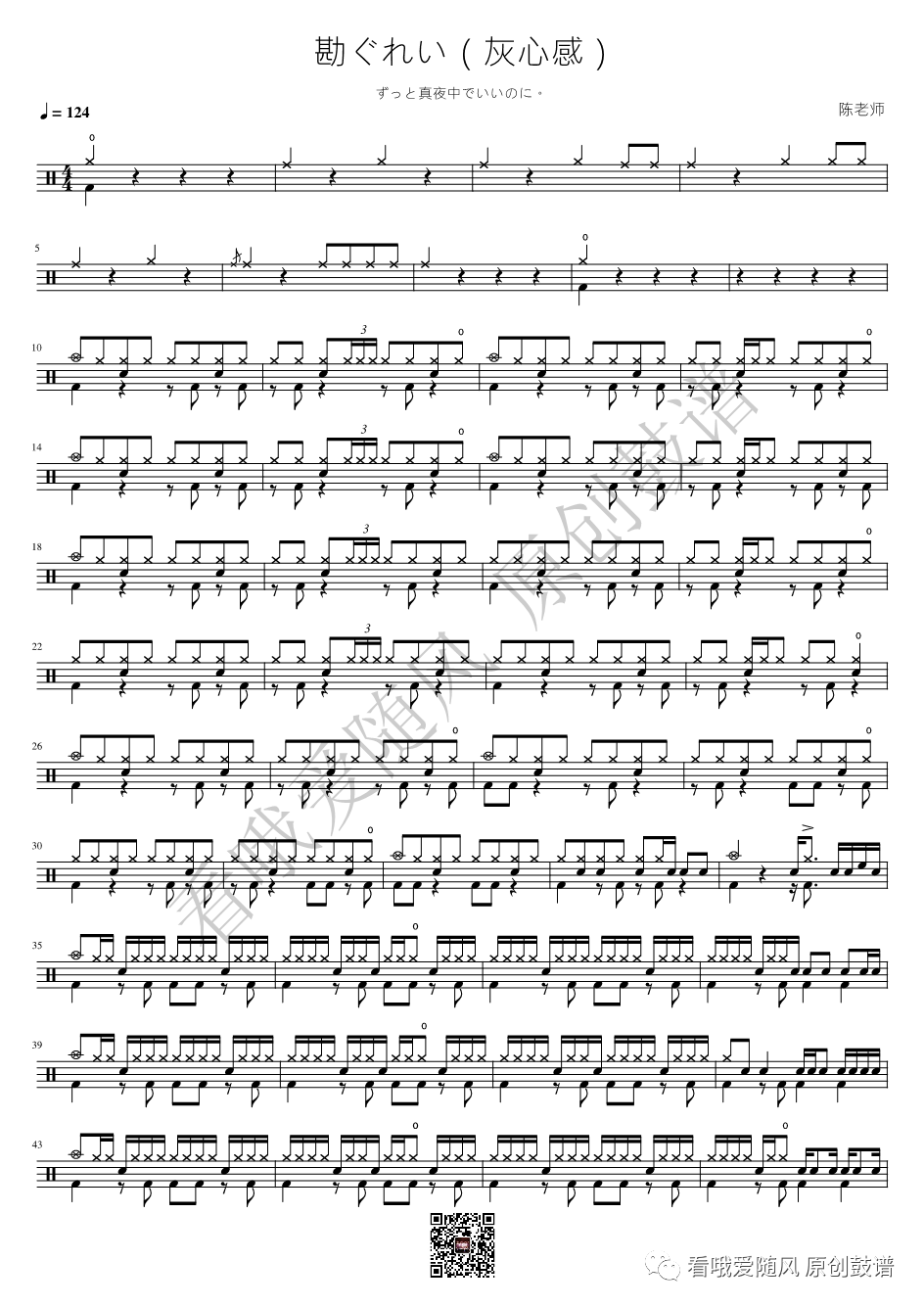 真夜中《勘ぐれい（灰心感）》鼓谱 - 架子鼓谱