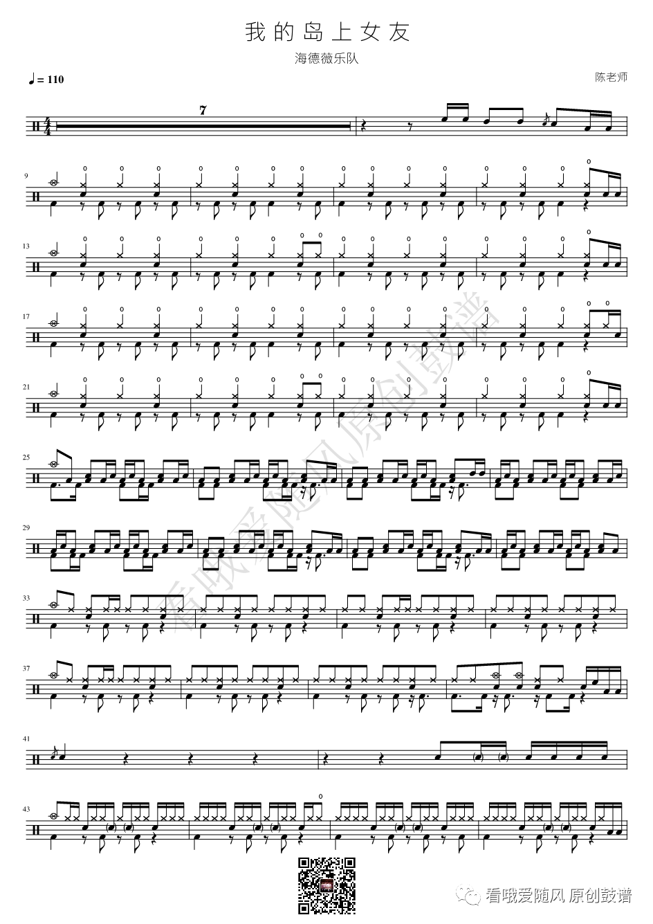 海德薇乐队《我的岛上女友》鼓谱 - 架子鼓谱