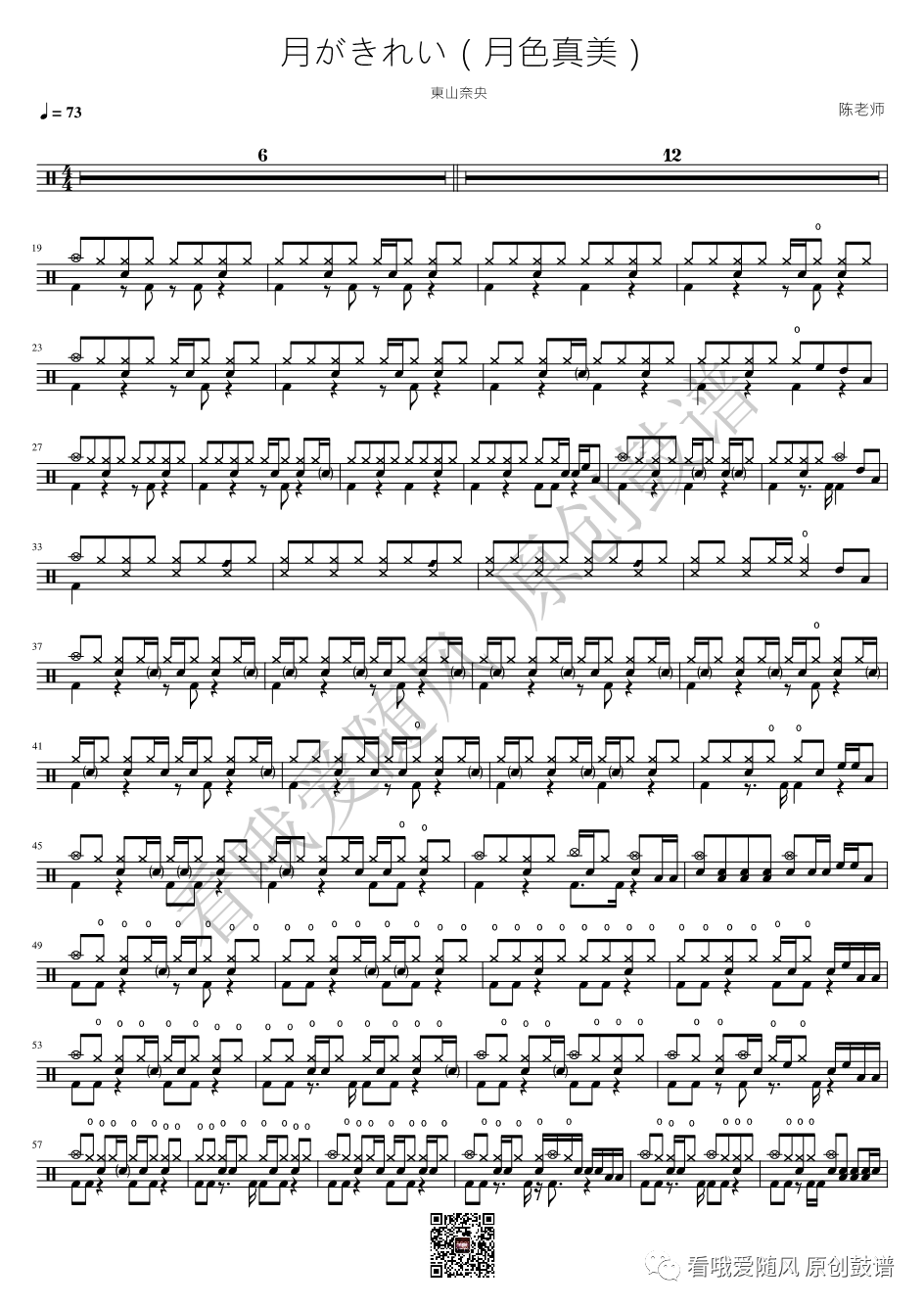 東山奈央《月がきれい【月色真美】》鼓谱 - 架子鼓谱