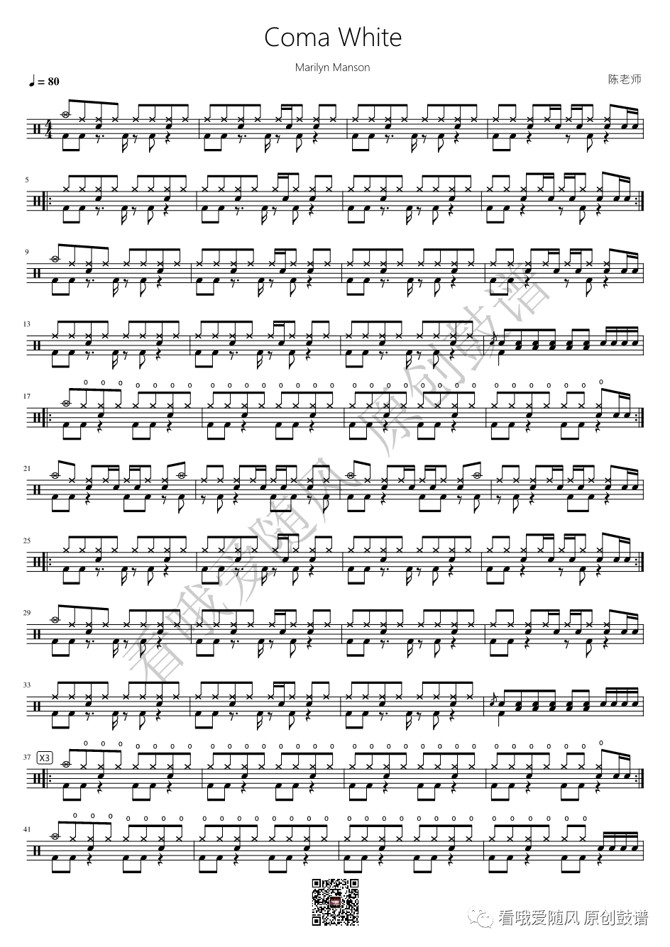 Marilyn Manson《Coma White》鼓谱 - 架子鼓谱