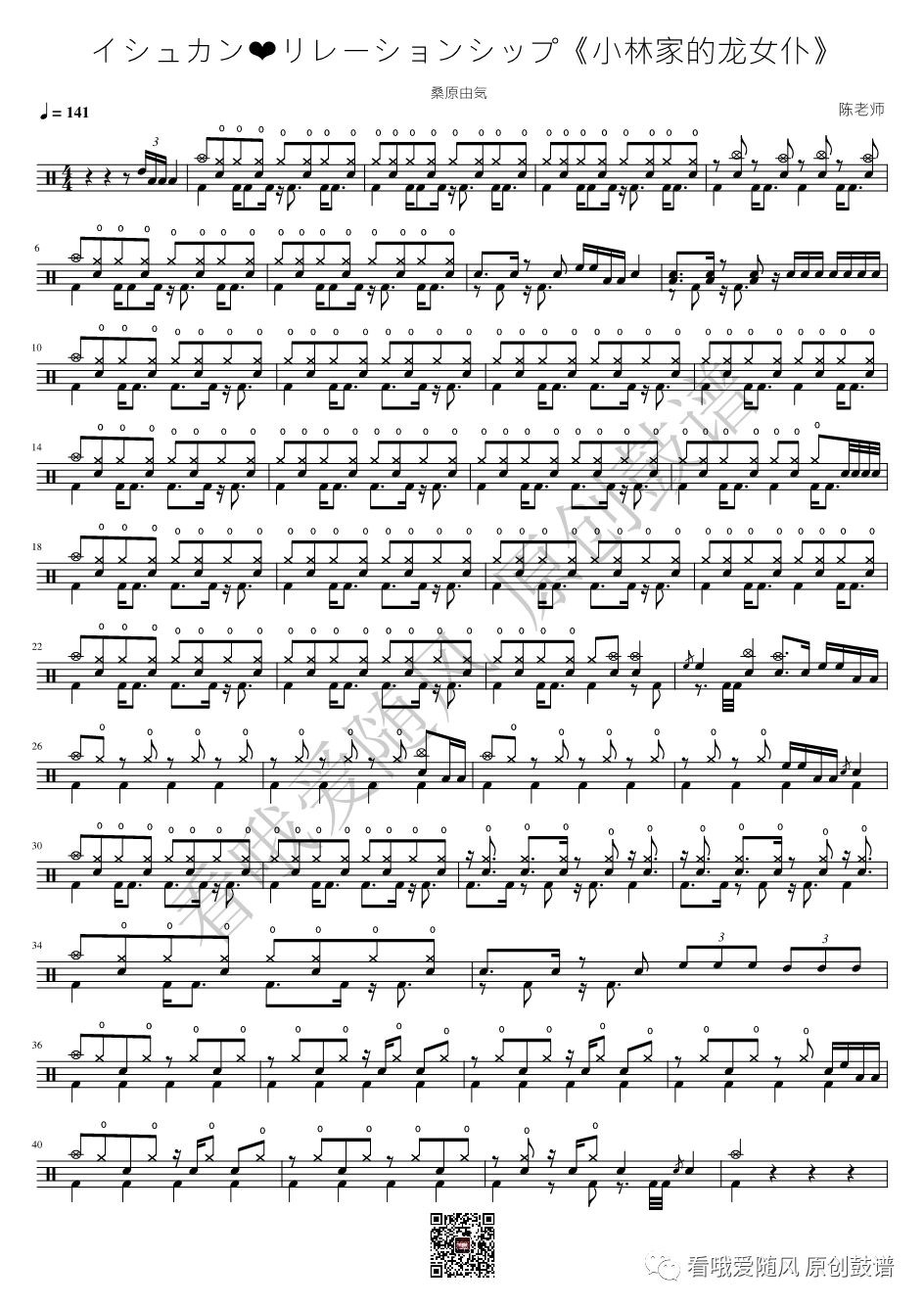 小林家的龙女仆《イシュカンリレーションシップ》鼓谱 - 架子鼓谱