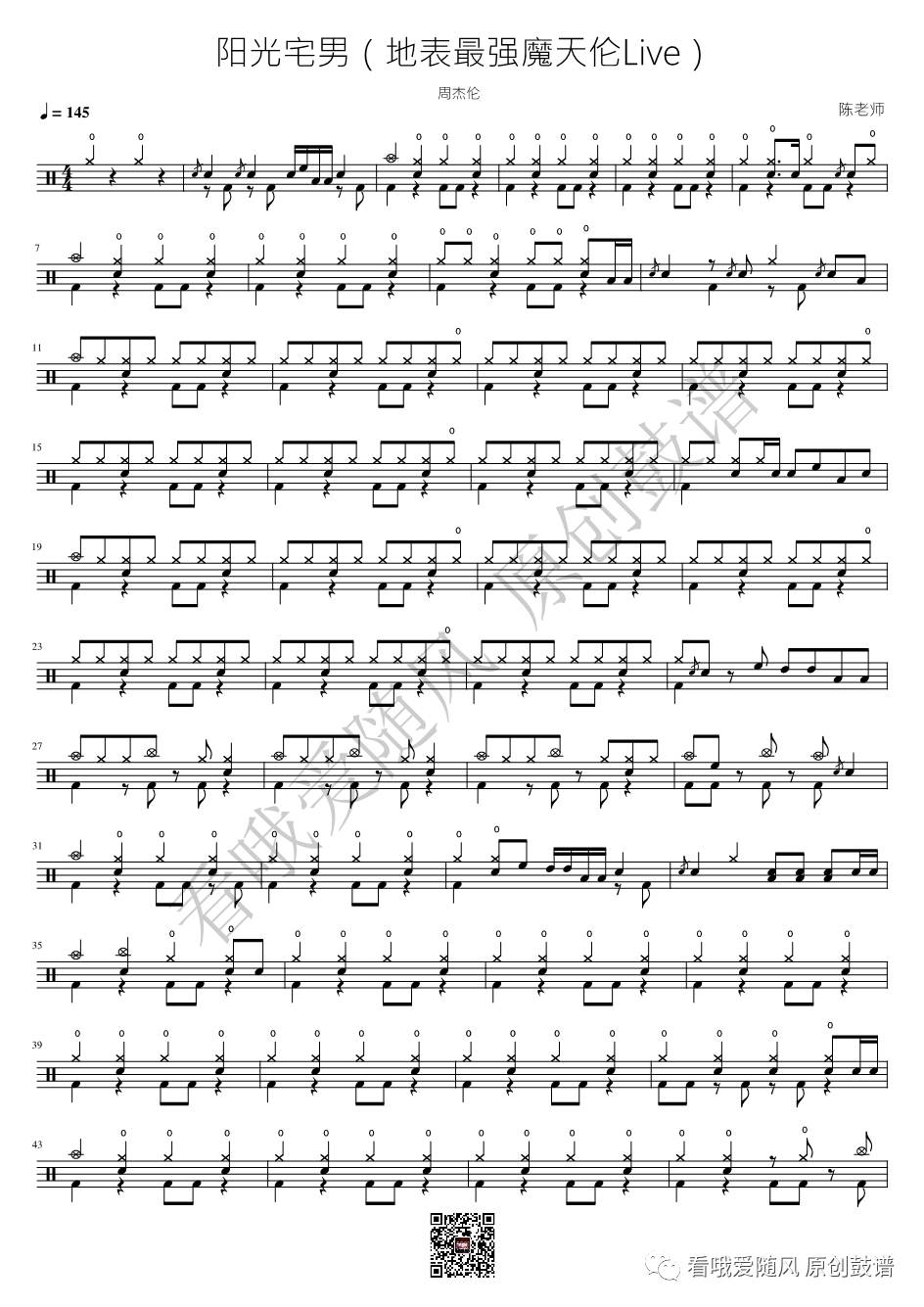 周杰伦《阳光宅男》鼓谱 - 架子鼓谱 - 地表最强魔天伦Live