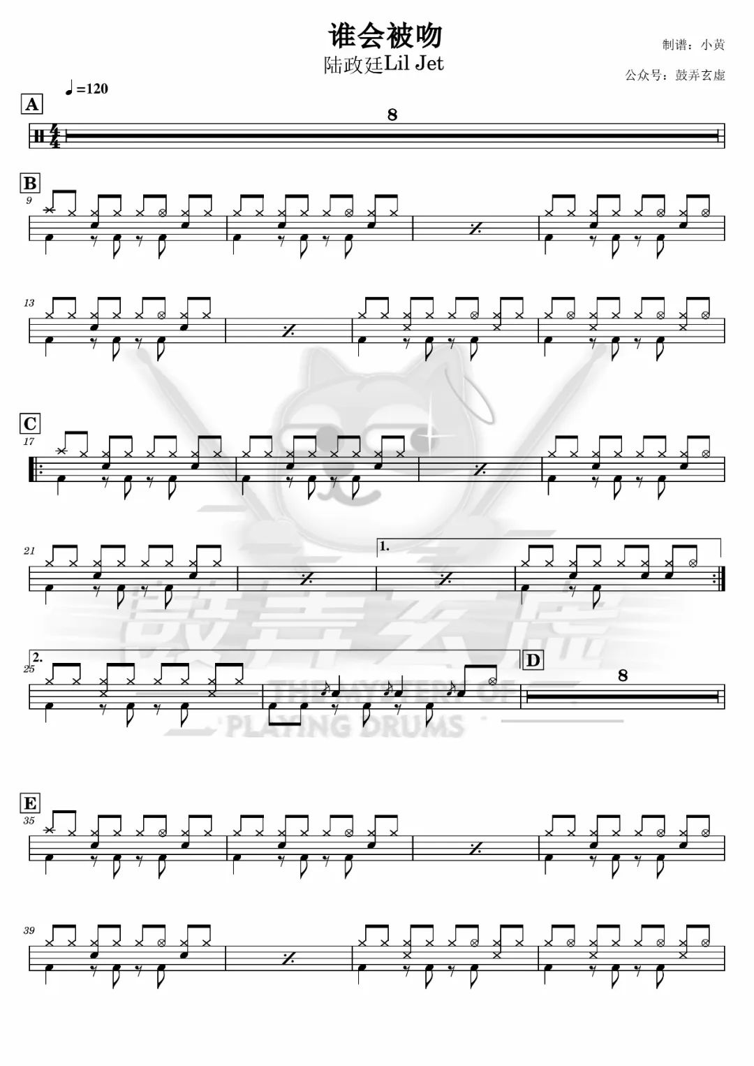 陆政廷Lil Jet《谁会被吻》鼓谱 - 架子鼓谱