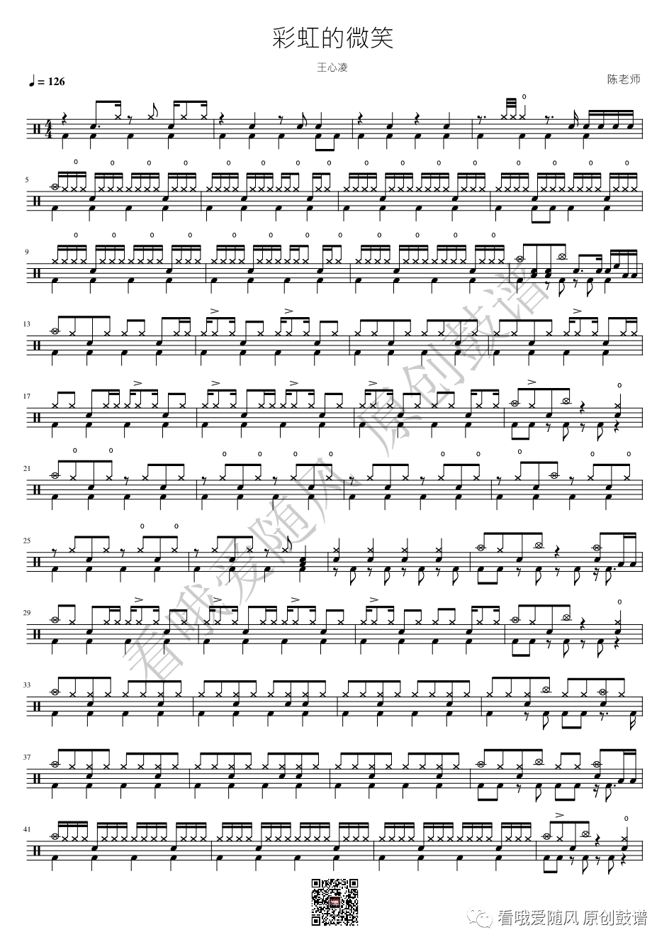 王心凌《彩虹的微笑》鼓谱 - 架子鼓谱
