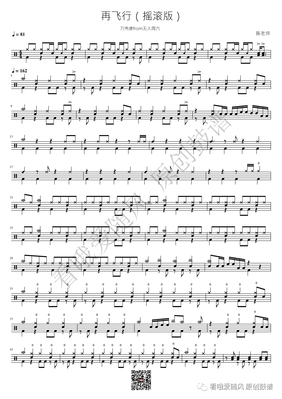 摇滚版《再飞行》鼓谱 - 架子鼓谱