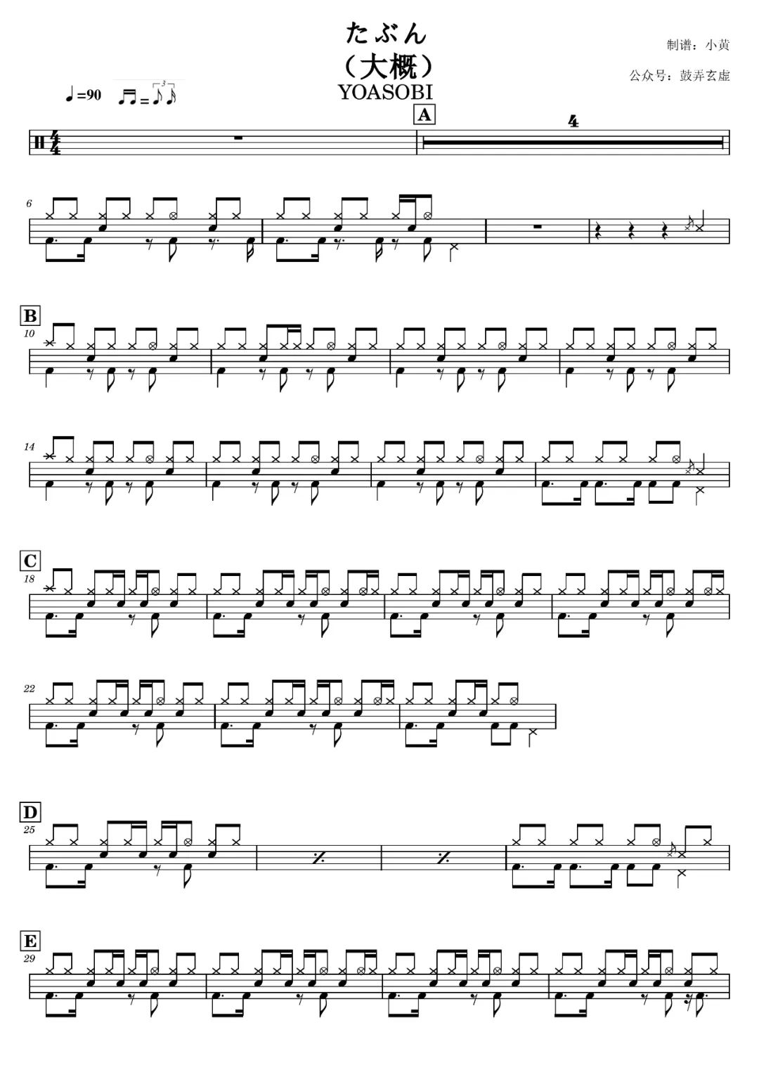 YOASOBI《たぶん （大概）》鼓谱 - 架子鼓谱